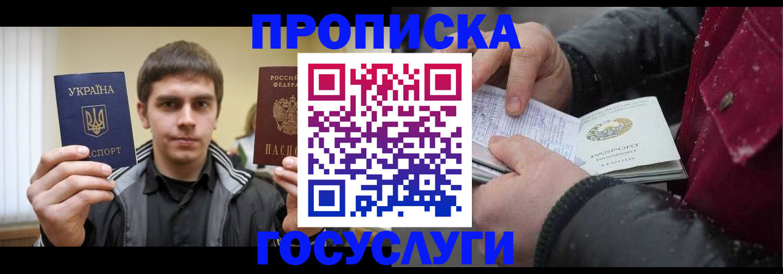 прописка для школы в Тырныаузе