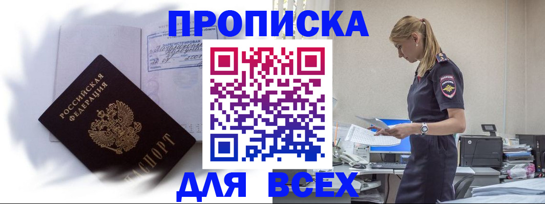 временная регистрация надежно в Тырныаузе