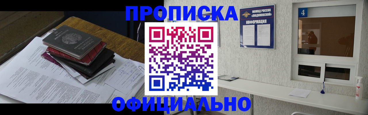 прописка для военкомата в Тырныаузе